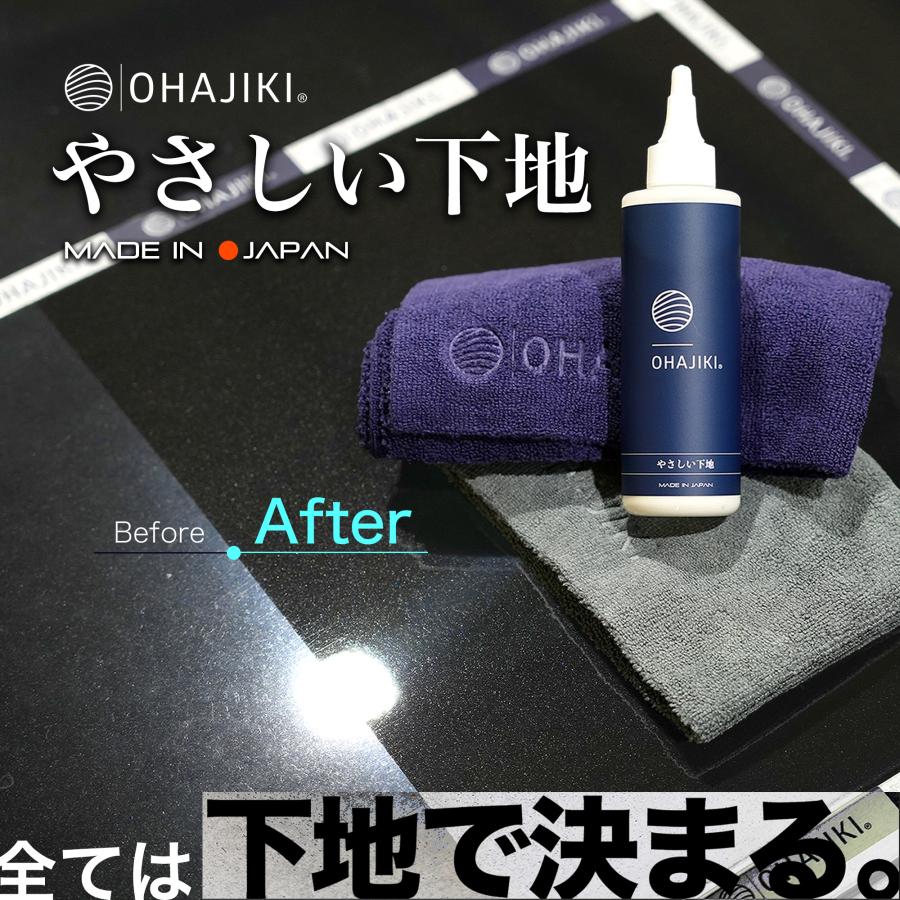 やさしい下地 ガラスコーティング前の下地処理 水垢取り 水シミクリーナー コーティングリセット マイクロファイバークロス2枚付 洗車 プロ向け 業務用 OHAJIKI | OHAJIKI | 02