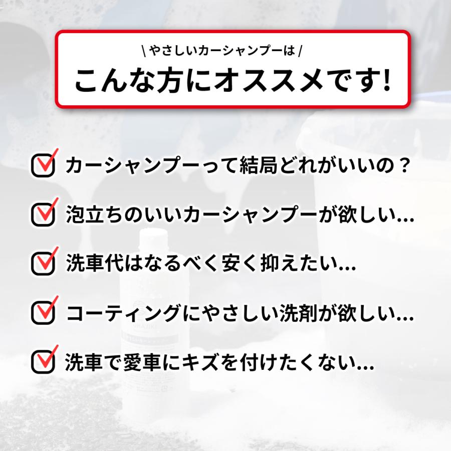 やさしいカーシャンプー 500ml 洗車 泡 シャンプー ガラスコーティング車用 業務用 プロ向け フォームガン可 ワックス施工車も 洗剤で汚れ落として撥水復活｜tallest｜10
