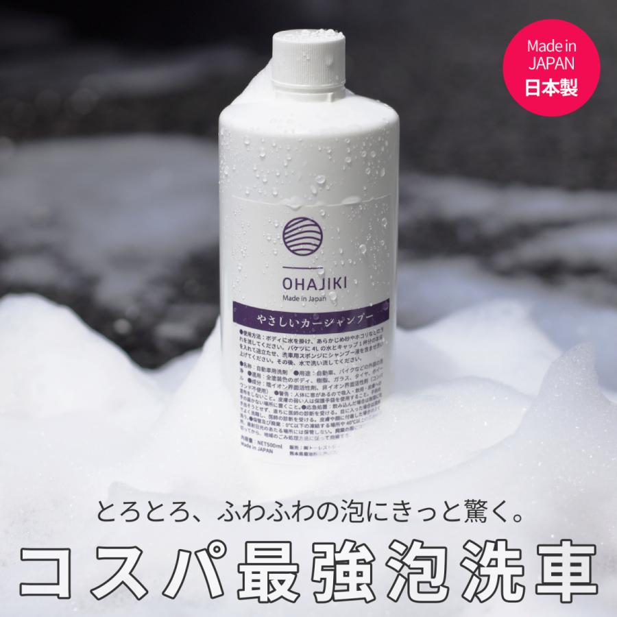 1台15.9円】やさしいカーシャンプー 500ml 洗車 泡 シャンプー ガラス