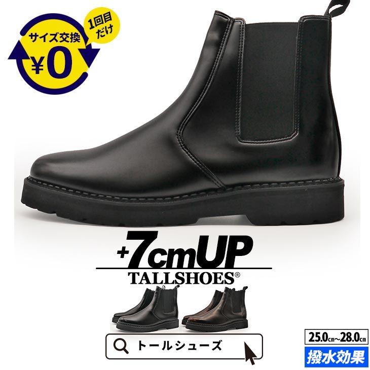 シークレットブーツ メンズ サイドゴア 7cm 身長アップ 厚底 インヒール 黒 茶色 紐なし サイドジップ ショート 背が高くなる靴 春 夏 プレゼント A 90 7cm 背が高くなる靴専門店tallshoes 通販 Yahoo ショッピング