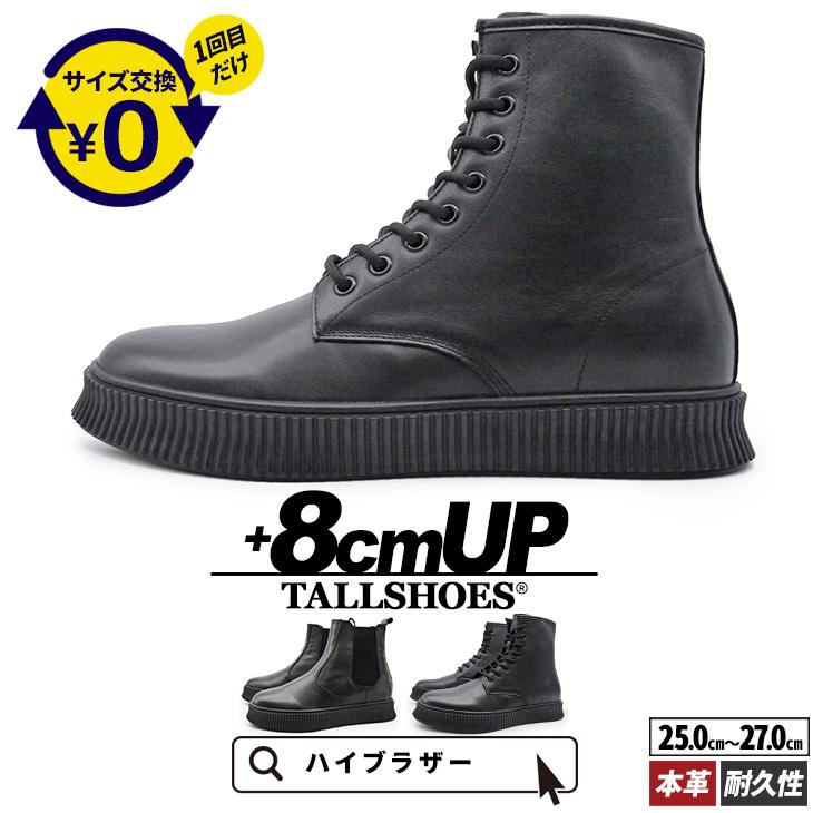 シークレットシューズ ブーツ 厚底ブーツ シークレットブーツ メンズ