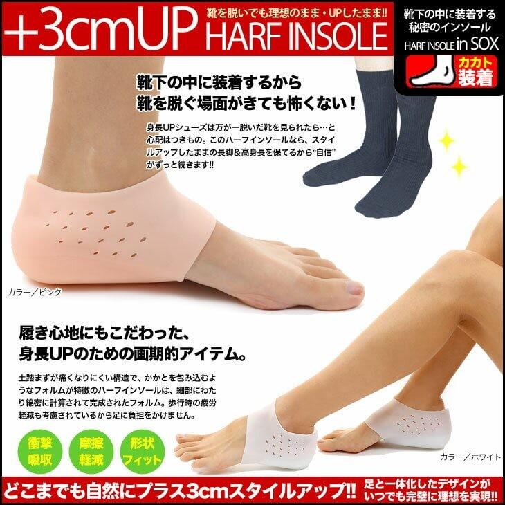 TALLSHOES シークレットインソール シリコンインソール 3cm背が高く