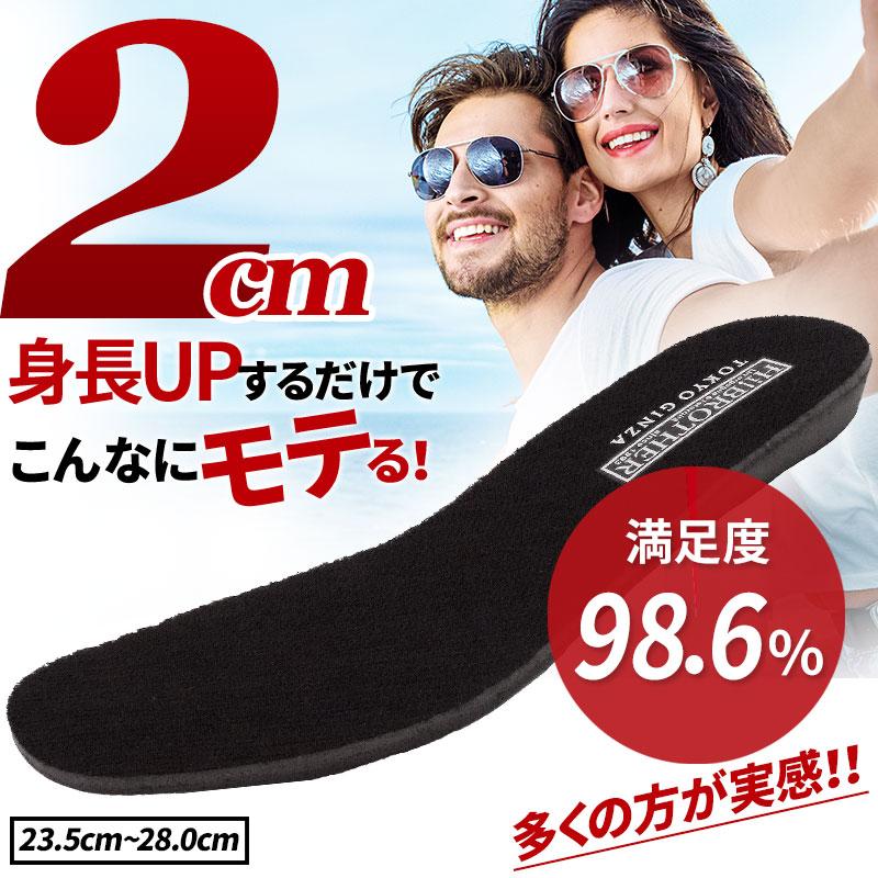 インソール シークレット トールシューズ 背が高くなる 身長