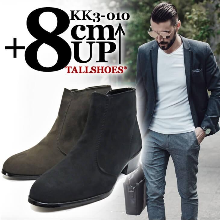 人気 シークレットシューズ メンズ ブーツ インソール Kk3 010 8cm