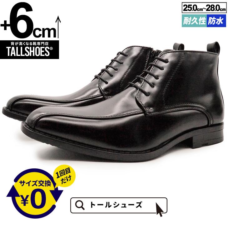 シークレットシューズ ブーツ シークレット 靴 メンズ トールシューズ