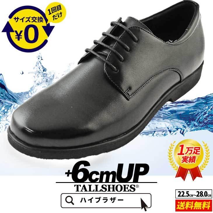 送料無料 走れる ビジネスシューズ メンズ 革靴 黒 6cm 身長アップ 靴 幅 広 4e 外羽根 軽量 就活 撥水 Sc 1 プレ ゼント シークレットシューズ まとめ買い Sc 1 6cm 背が高くなる靴専門店tallshoes 通販 Yahoo ショッピング