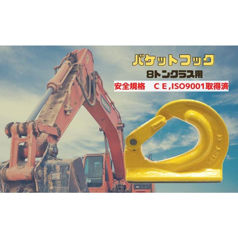 安全規格CE,ISO9001取得品 8t吊り バケットフック 建設機械用 安全規格CE,ISO9001取得品 8t吊り バケットフック 建設機械用