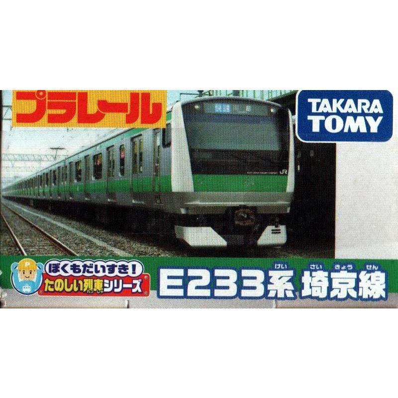 タカラトミー(TAKARA TOMY) プラレール E233系 埼京線 : TAM タカラトミー(TAKARA TOMY) プラレール E233系 埼京線 : TAM