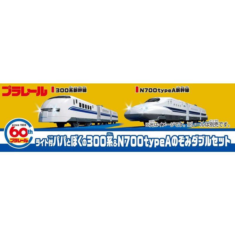 プラレール ライト付 パパとぼくの300系&N700typeAのぞみダブル プラレール ライト付 パパとぼくの300系&N700typeAのぞみダブル
