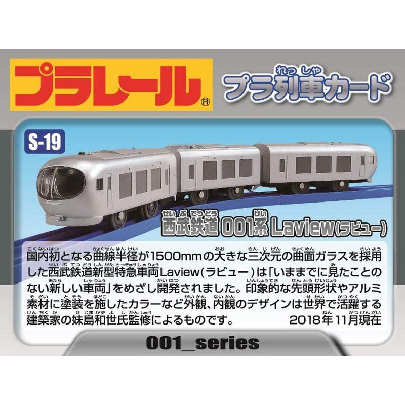 プラレール S-19 西武鉄道001系Laview(ラビュー)｜tam-store｜05