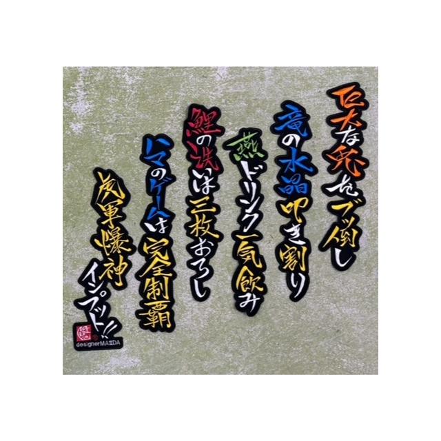 メール便対応可】虎軍爆神語録刺繍ワッペン : ビート魂ショップ - 通販