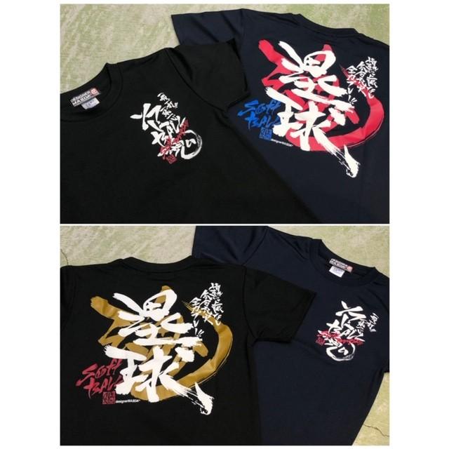 メール便対応可】残り1点(ネイビー150サイズ）ソフトボール魂ドライT