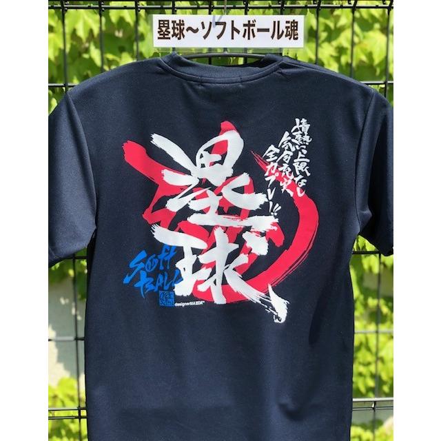 メール便対応可】残り1点(ネイビー150サイズ）ソフトボール魂ドライT