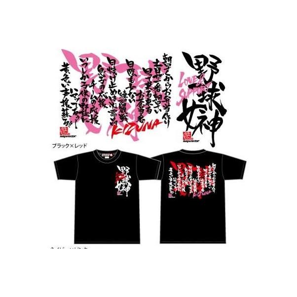メール便対応可】残り（黒）XLサイズ 野球女神ドライTシャツ