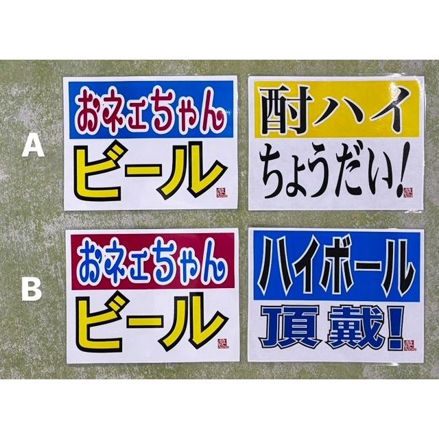 メール便対応可】おネェちゃんビール応援ボード(両面仕様・A4サイズ