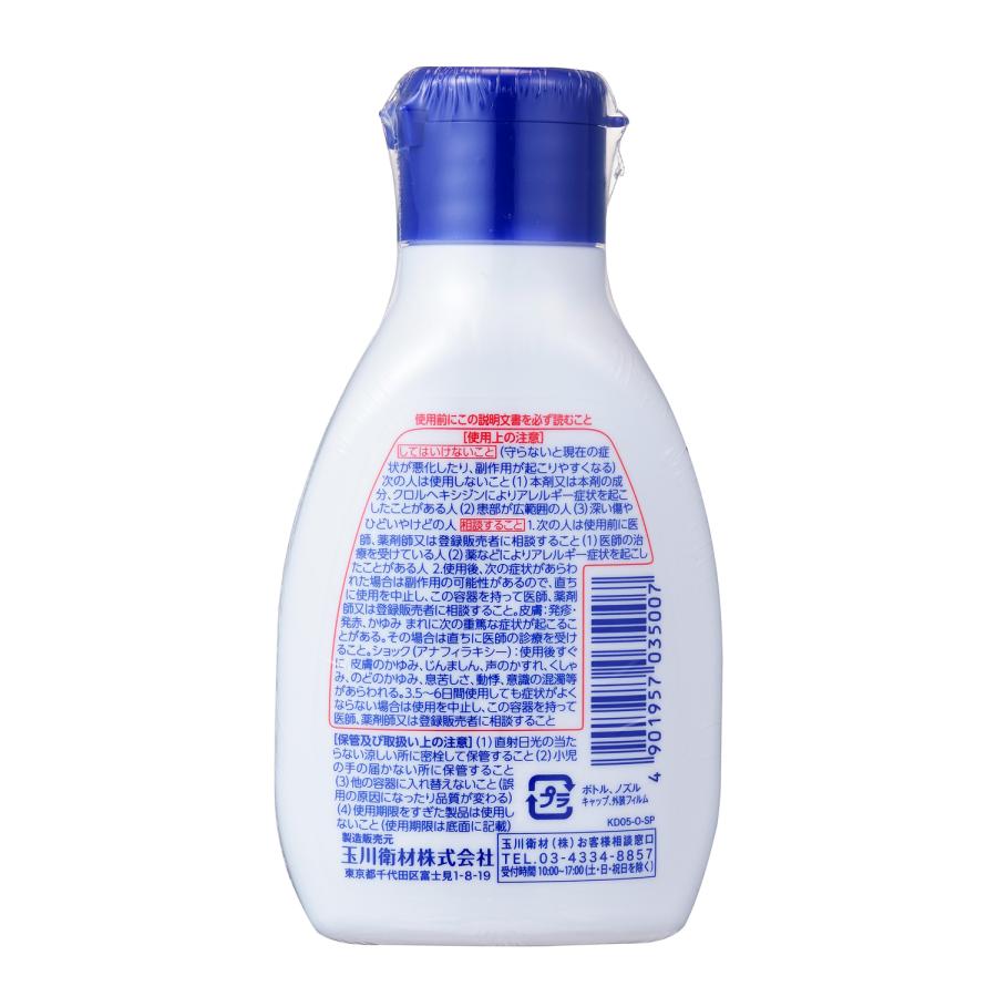 タマガワエーザイ マッキンα 色がつかない 消毒液 70mL｜tamacare-shop｜03