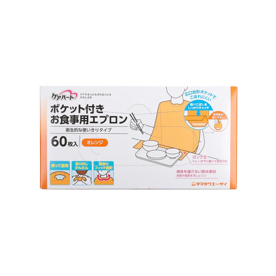 ケアハート ポケット付き お食事用 エプロン 使いきりタイプ 60枚入