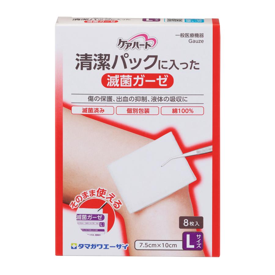 ケアハート 滅菌ガーゼ 個包装 10cmx7.5cm L 8枚入り タマガワエーザイ