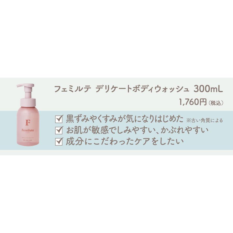 フェミルテ デリケート ボディウォッシュ 300mL｜tamacare-shop｜17