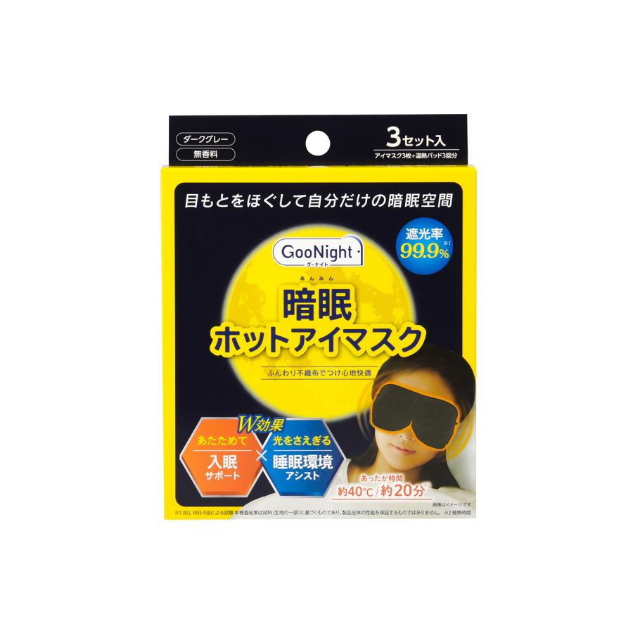 グーナイト 暗眠ホットアイマスク 3セット入 無香料 : Fitty公式タマ