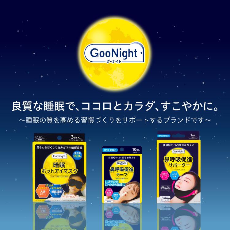 グーナイト 暗眠ホットアイマスク 3セット入 無香料 : Fitty公式タマ