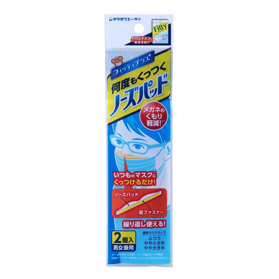 フィッティ ノーズパッド(新品)  2個入り×10袋 Fitty 【 フィッティ 公式 】 マスク用 プラス ノーズパッド 2個入