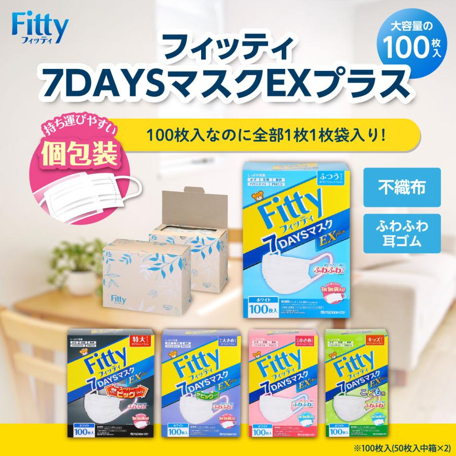 Fitty 【 フィッティ 公式 】 マスク 不織布 やや 大きめ 個包装