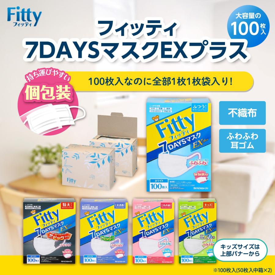 L.L.P. 不織布マスク 7枚入り☓100袋 Fitty 【 フィッティ 公式 】 マスク 不織布 やや 大きめ 個包装