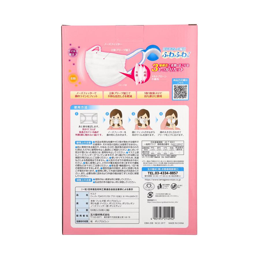 フィッティ マスク小さめ 新品未使用 旧パケ希少【期間限定値下げ】 フィッティ 7DAYSマスク EXプラス ホワイト やや小さめ ( 60枚入