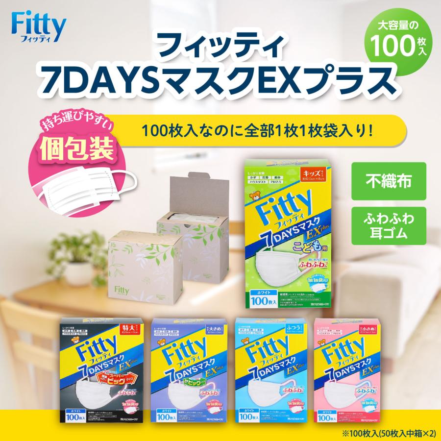 L.L.P. 不織布マスク 7枚入り☓100袋 Fitty 【 フィッティ 公式 】 マスク 不織布 キッズ 個包装 プリーツ