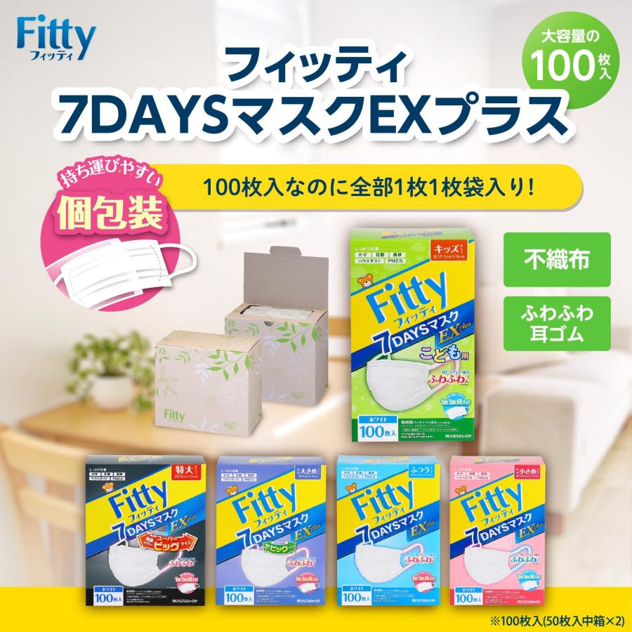 Fitty 【 フィッティ 公式 】 マスク 不織布 キッズ 個包装 プリーツ