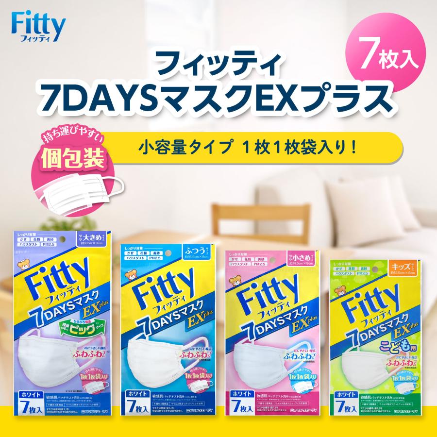Fitty 【 フィッティ 公式 】 マスク 不織布 ふつう 個包装 プリーツ 7