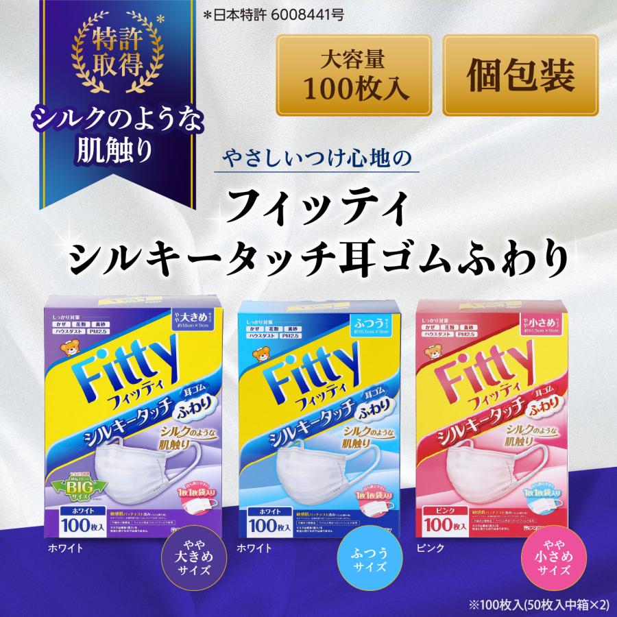 Fitty 【 フィッティ 公式 】 マスク 不織布 やや 大きめ 個包装