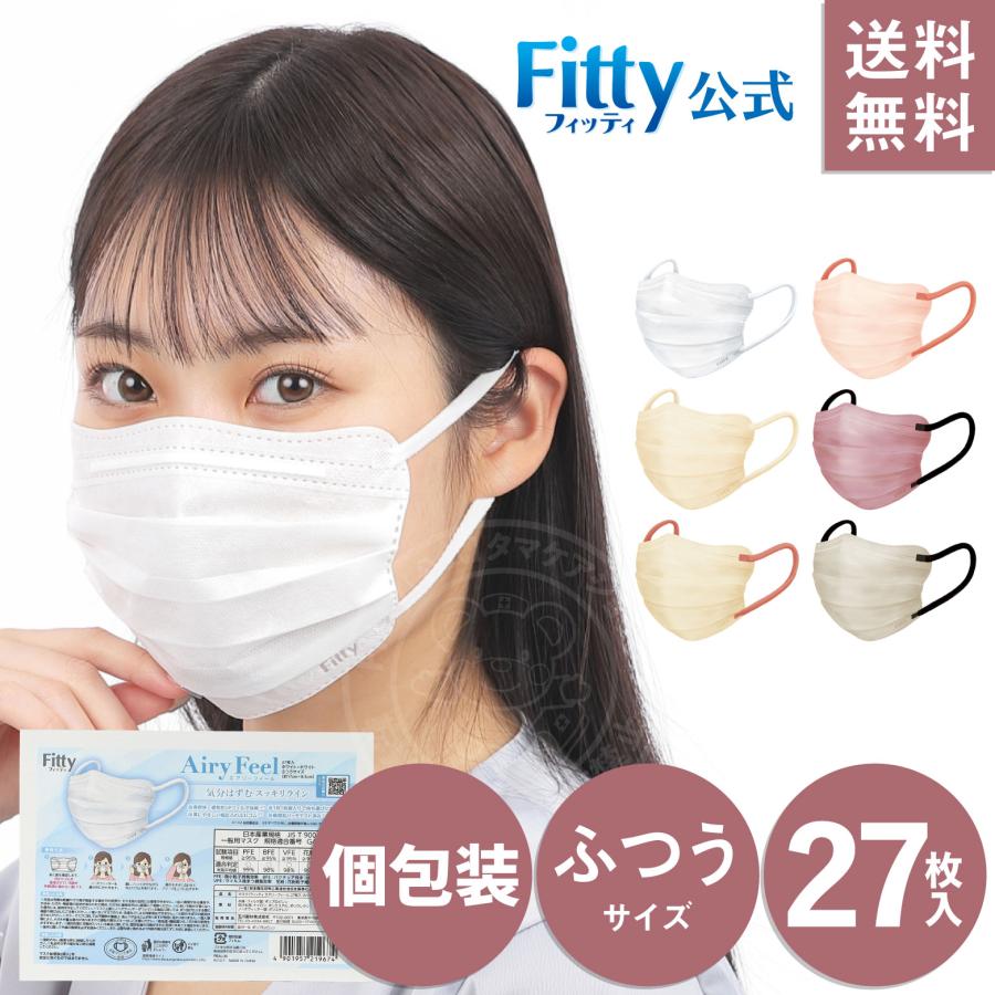 Fitty 【 フィッティ 公式 】 マスク 不織布 ふつう 個包装 プリーツ