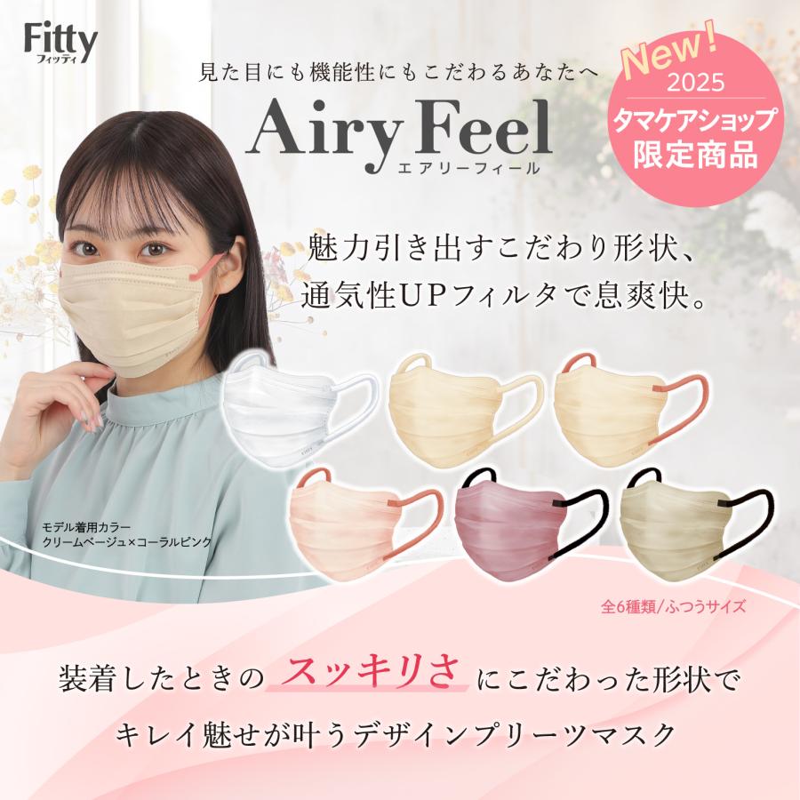 Fitty フィッティ マスク 不織布 バイカラー エアリーフィール