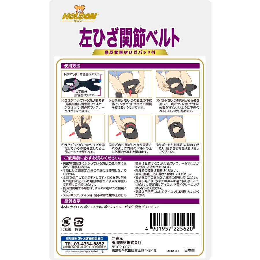 ひざベルト ホルドン ひざ 関節 ベルト 黒 ブラック 左用 フリーサイズ ひざ下周り 28 〜 38 cm タマガワエーザイ サポーター メッシュ 通気性 | タマガワエーザイ | 01