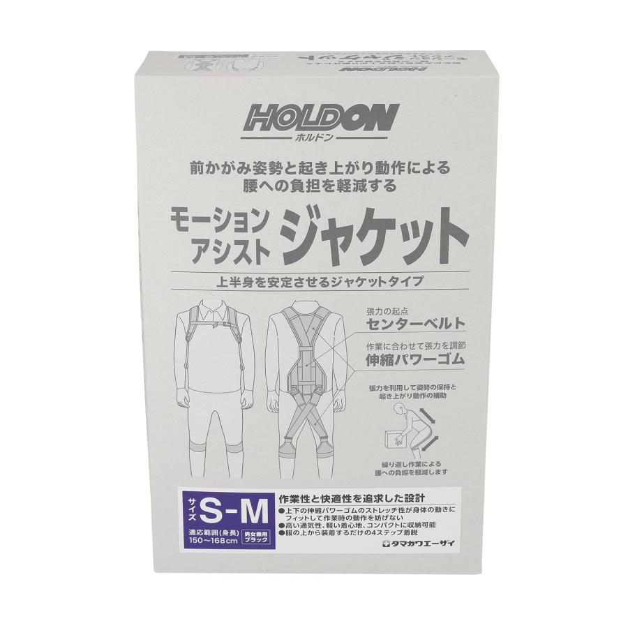ホルドン モーションアシスト ジャケット 黒 ブラック S - M 身長 150 〜 168cm 男女兼用 前かがみ 起き上がり 中腰 動作 アシスト 楽 軽減 手洗い | タマガワエーザイ