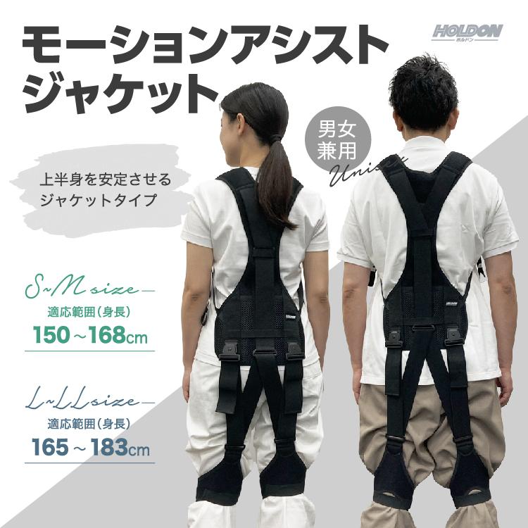 ホルドン モーションアシスト ジャケット 黒 ブラック S - M 身長 150 〜 168cm 男女兼用 前かがみ 起き上がり 中腰 動作 アシスト 楽 軽減 手洗い | タマガワエーザイ | 02