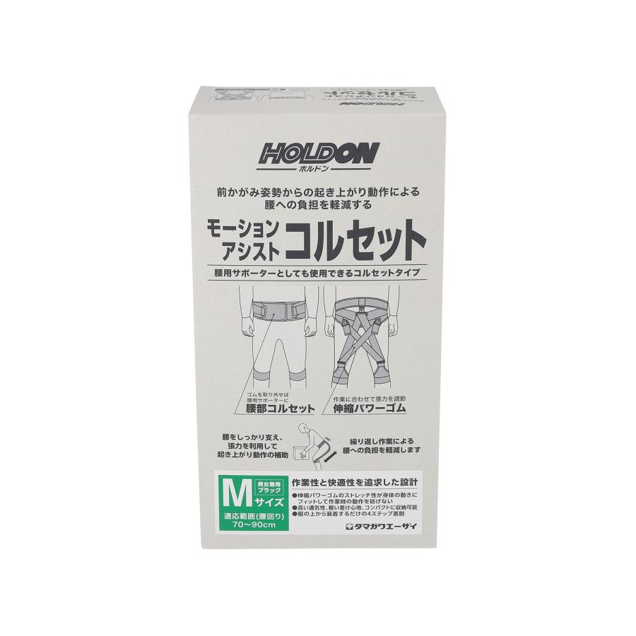 ホルドン モーションアシスト コルセット 黒 ブラック M 腰回り 70 〜 90 cm 男女兼用 上げ下げ 立ち仕事 動作 アシスト 楽 軽減 手洗い | タマガワエーザイ