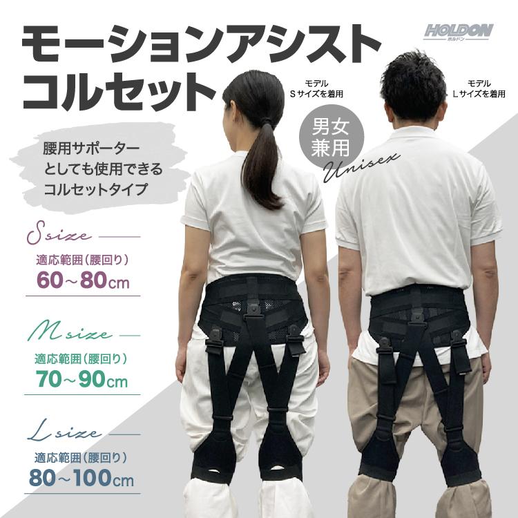 ホルドン モーションアシスト コルセット 黒 ブラック L 腰回り 80 〜 100 cm 男女兼用 上げ下げ 立ち仕事 動作 アシスト 楽 軽減 手洗い | タマガワエーザイ | 01