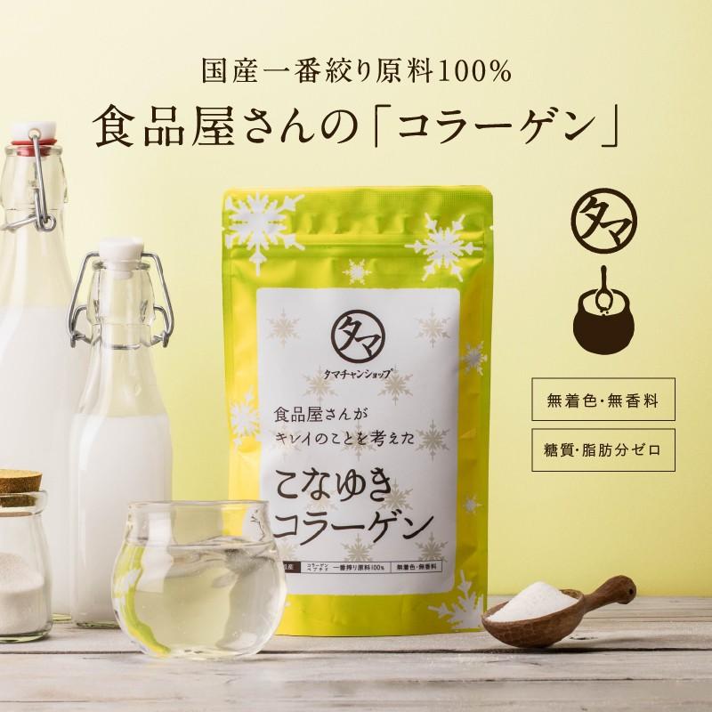 コラーゲン こなゆきコラーゲン 100000mg 高純度 低分子 一番搾り コラーゲン ペプチド パウダー 粉末 国産 サプリ サプリメント 美容 送料無料｜tamachanshop