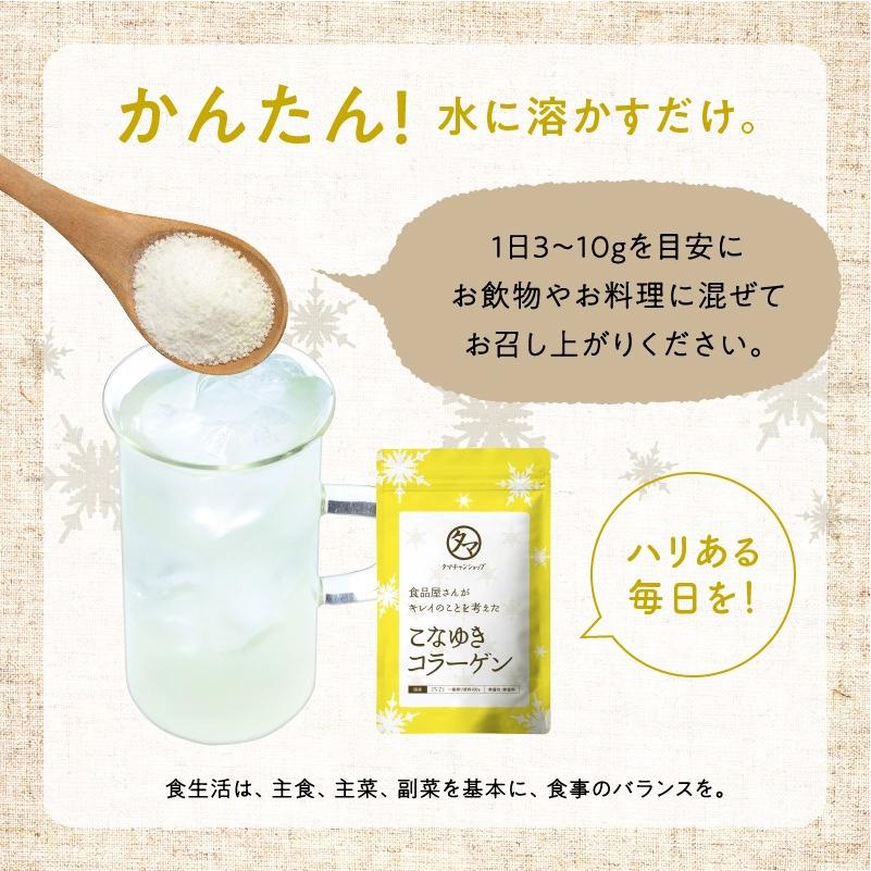 コラーゲン こなゆきコラーゲン 100000mg 高純度 低分子 一番搾り コラーゲン ペプチド パウダー 粉末 国産 サプリ サプリメント 美容 送料無料｜tamachanshop｜11