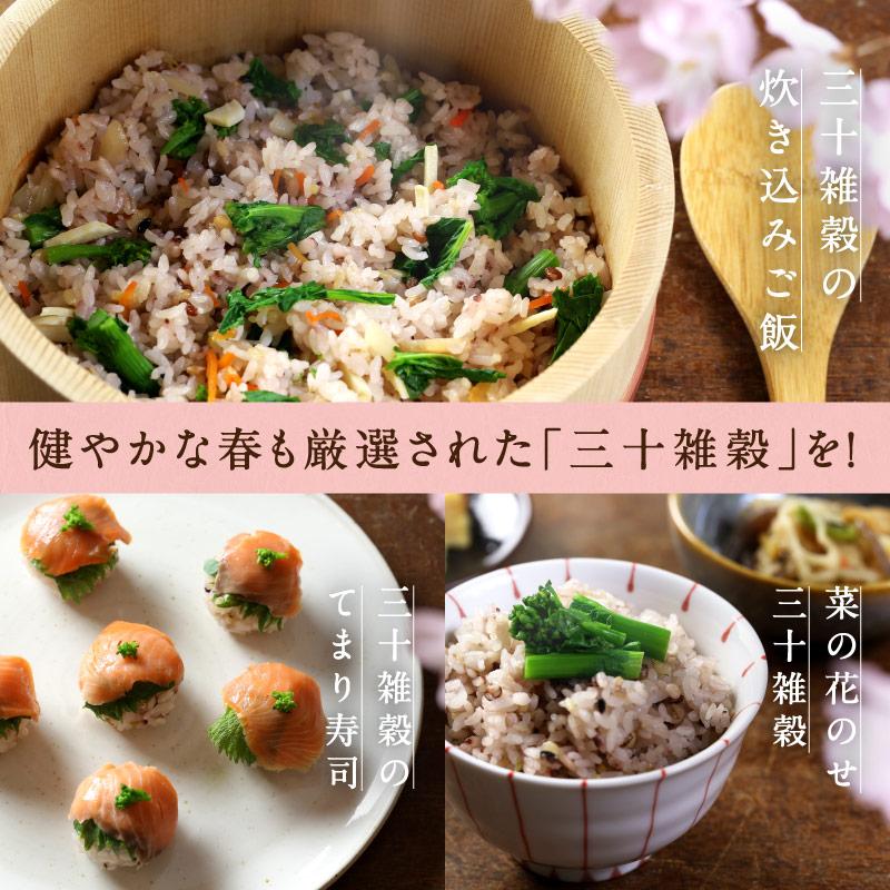 三十雑穀 国産 300g 30雑穀米 1食 30品目 雑穀 もち麦 大麦 スーパーフード キャンプ飯 お取り寄せ グルメ お試し 送料無料｜tamachanshop｜14