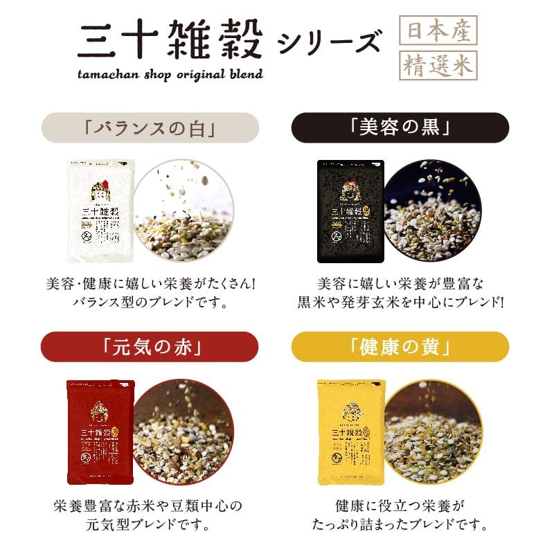 タマチャンショップ 三十雑穀 国産 300g 30雑穀米 1食 30品目 雑穀
