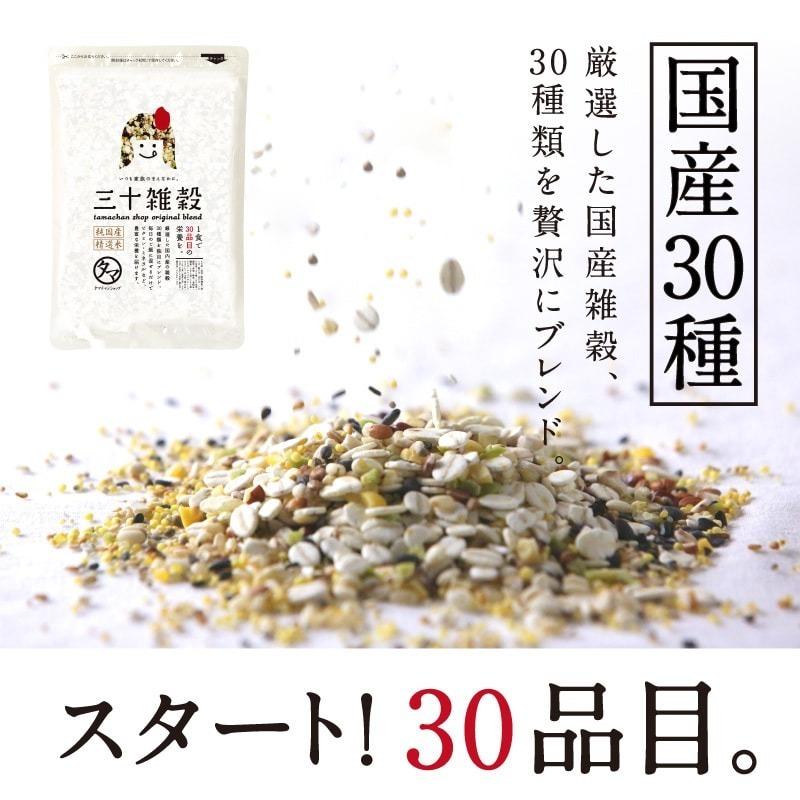 三十雑穀 国産 300g 30雑穀米 1食 30品目 雑穀 もち麦 大麦 スーパーフード キャンプ飯 お取り寄せ グルメ お試し 送料無料｜tamachanshop｜18