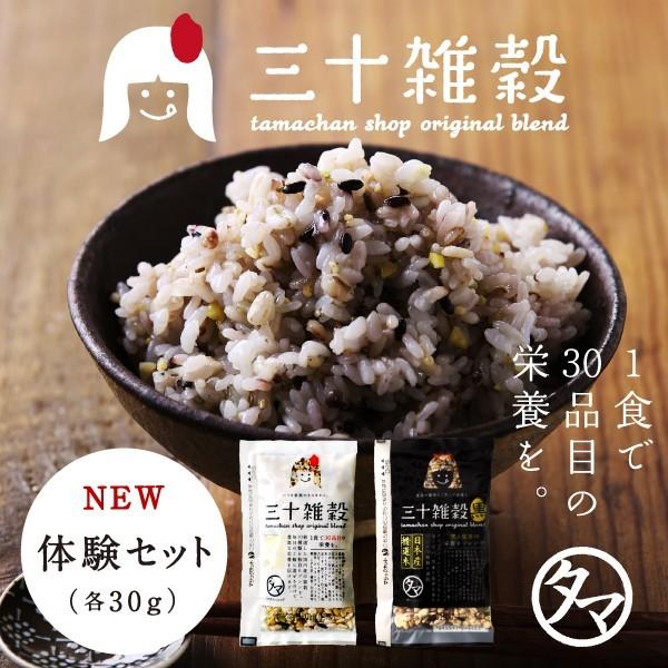 雑穀 雑穀米 お試し 国産 三十雑穀 各30g 30雑穀米 1食 30品目 栄養 大麦 おおむぎ もち麦 えごま アマランサス お試し商品 サンプル 送料無料 ポイント利用