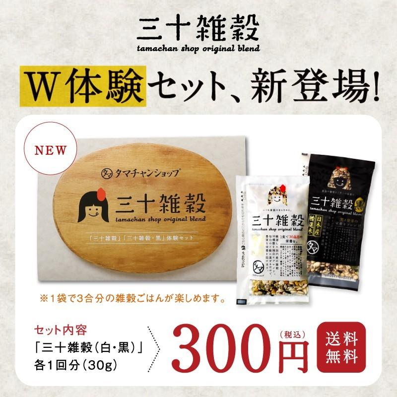 雑穀 雑穀米 お試し 国産 三十雑穀 各30g 30雑穀米 1食で30品目の栄養 もち麦 えごま アマランサス配合 スーパーフード 送料無料 ポイント消化 :30millet-trial:タマチャンショップ - 通販 - Yahoo!ショッピング 雑穀 雑穀米 お試し 国産 三十雑穀 各30g 30雑穀米 1食で30品目の栄養 もち麦 えごま アマランサス配合 スーパーフード 送料無料 ポイント消化 :30millet-trial:タマチャンショップ - 通販 - Yahoo!ショッピング