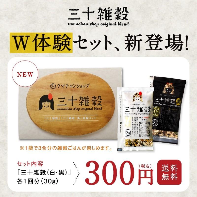 雑穀 雑穀米 お試し 国産 三十雑穀 各30g 30雑穀米 1食で30品目の栄養 もち麦 えごま アマランサス配合 スーパーフード 送料無料 ポイント消化｜tamachanshop｜02