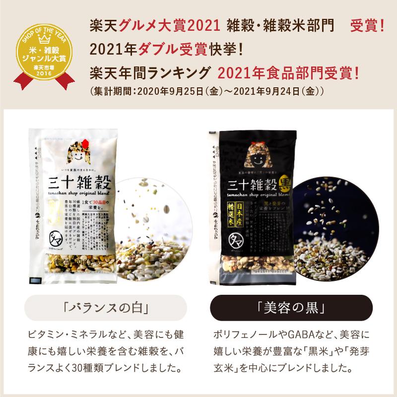 雑穀 雑穀米 お試し 国産 三十雑穀 各30g 30雑穀米 1食で30品目の栄養 もち麦 えごま アマランサス配合 スーパーフード 送料無料 ポイント消化｜tamachanshop｜03