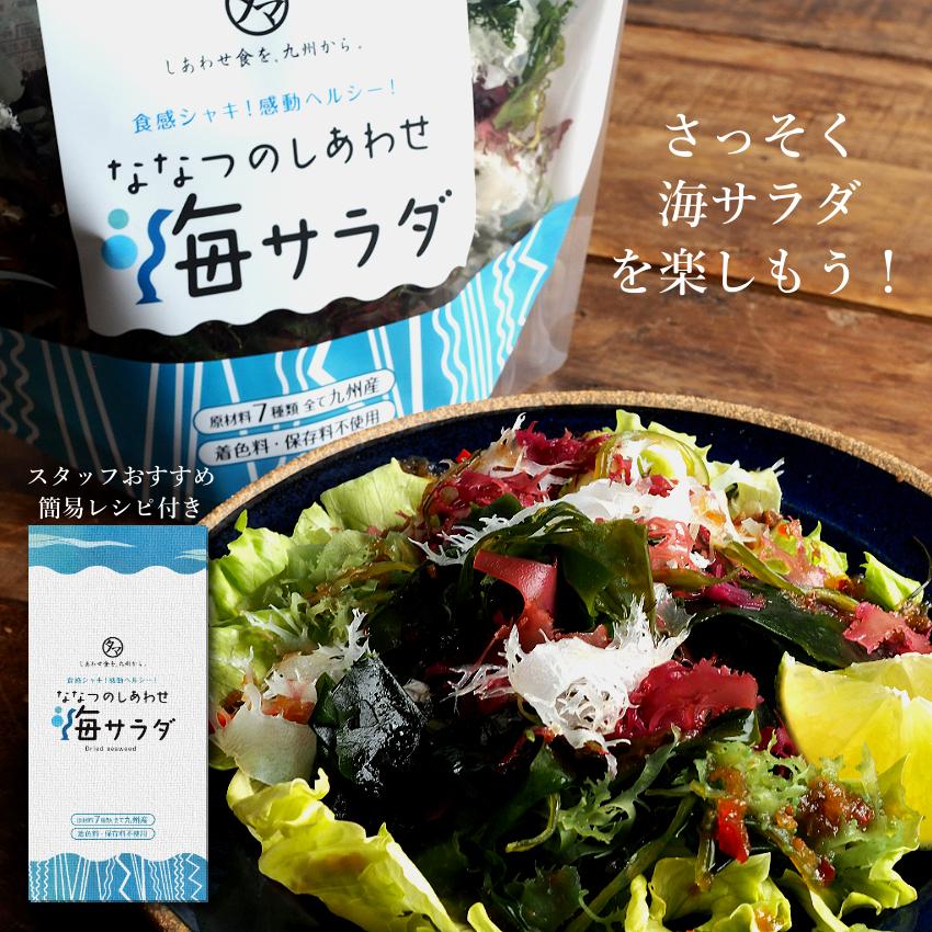 タマチャンショップ 海藻サラダ わかめ めかぶ 国産 ななつのしあわせ